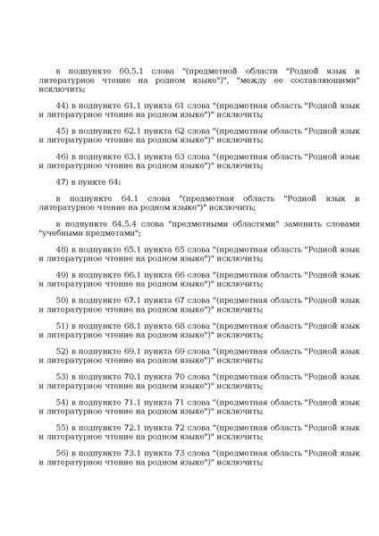 Файл:Prikaz ot 10 noyabrya 2025 g. n 808.pdf