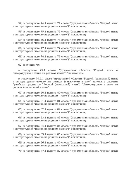 Файл:Prikaz ot 10 noyabrya 2025 g. n 808.pdf