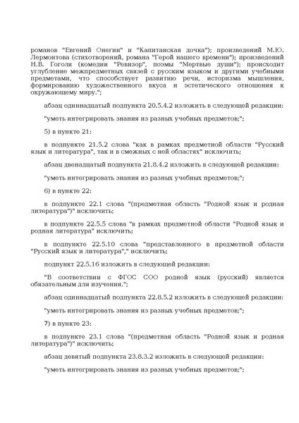 Файл:Prikaz ot 10 noyabrya 2025 g. n 808.pdf