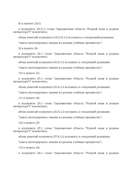 Файл:Prikaz ot 10 noyabrya 2025 g. n 808.pdf