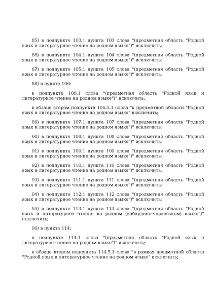 Файл:Prikaz ot 10 noyabrya 2025 g. n 808.pdf