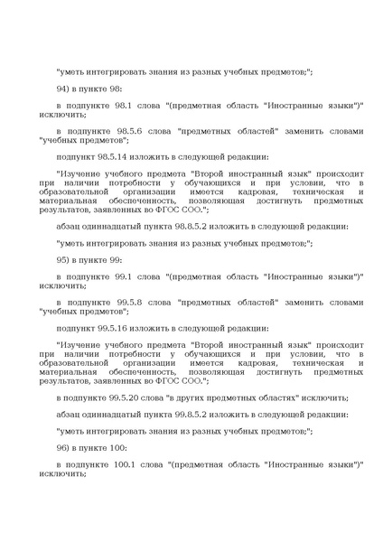 Файл:Prikaz ot 10 noyabrya 2025 g. n 808.pdf