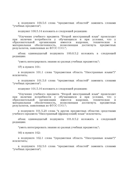 Файл:Prikaz ot 10 noyabrya 2025 g. n 808.pdf