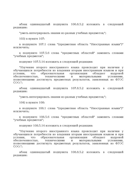 Файл:Prikaz ot 10 noyabrya 2025 g. n 808.pdf