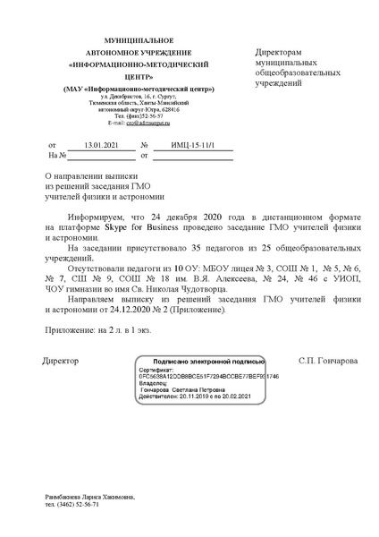 Файл:ИМЦ-15-11.pdf