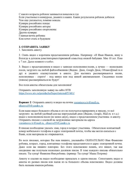 Файл:Конкурс Ты супер! (8 сезон).pdf