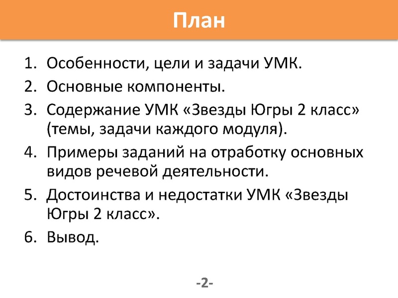 Файл:Мамедова Т.Э. Анализ УМК Ugra Stars 2.pdf