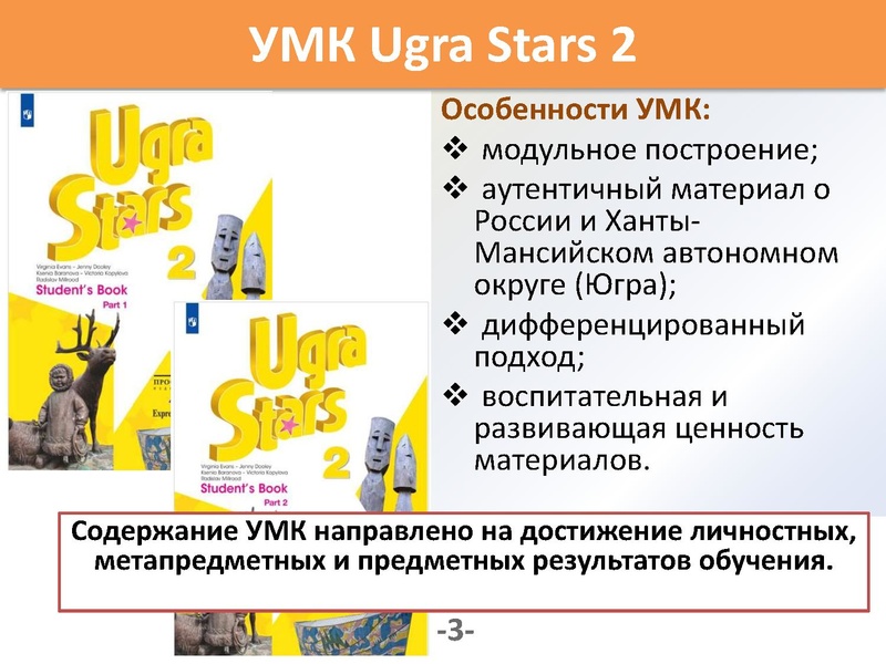 Файл:Мамедова Т.Э. Анализ УМК Ugra Stars 2.pdf