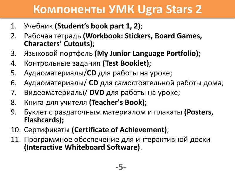 Файл:Мамедова Т.Э. Анализ УМК Ugra Stars 2.pdf