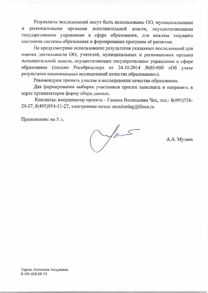 Файл:Письмо.pdf