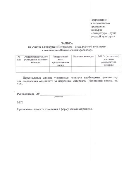Файл:Приказ ДО городском конкурсе Литература душа русской культуры.pdf