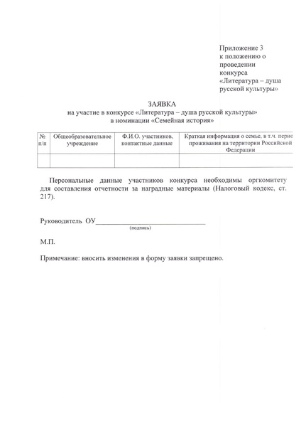 Файл:Приказ ДО городском конкурсе Литература душа русской культуры.pdf