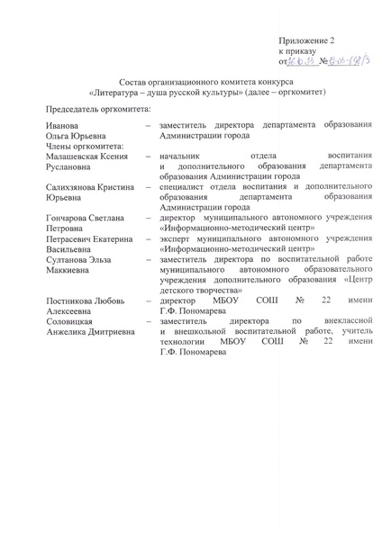 Файл:Приказ ДО городском конкурсе Литература душа русской культуры.pdf