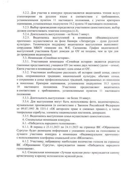 Файл:Приказ ДО городском конкурсе Литература душа русской культуры.pdf