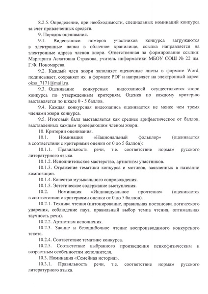 Файл:Приказ ДО городском конкурсе Литература душа русской культуры.pdf