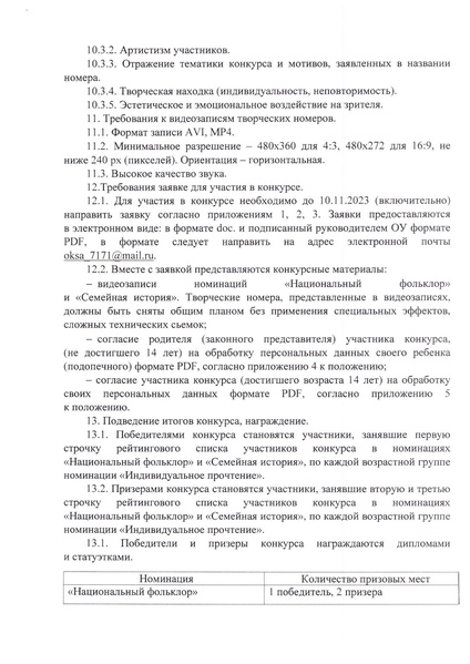 Файл:Приказ ДО городском конкурсе Литература душа русской культуры.pdf