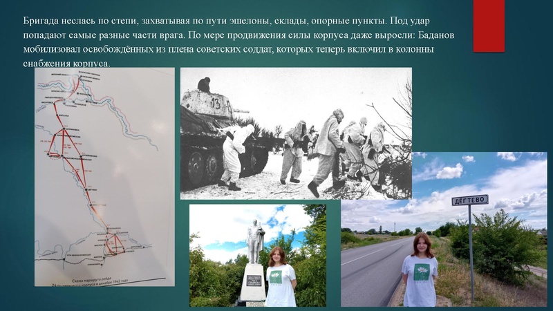 Файл:ПроектЛегендарный - тацинский танковый рейд .pdf