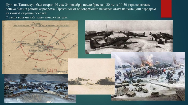 Файл:ПроектЛегендарный - тацинский танковый рейд .pdf