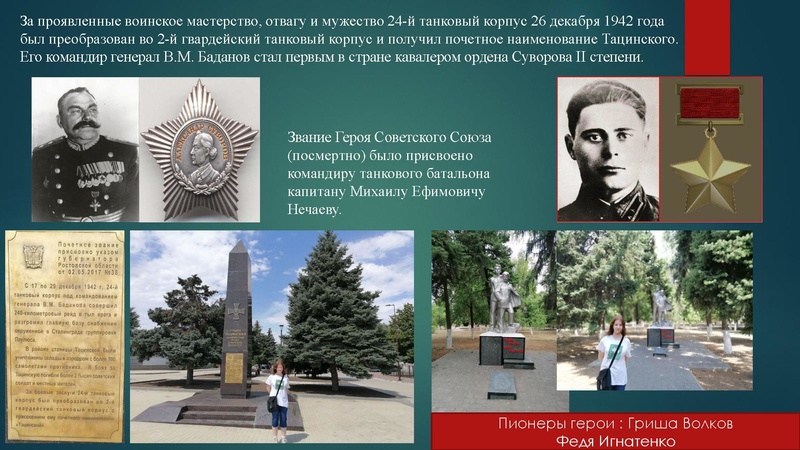 Файл:ПроектЛегендарный - тацинский танковый рейд .pdf