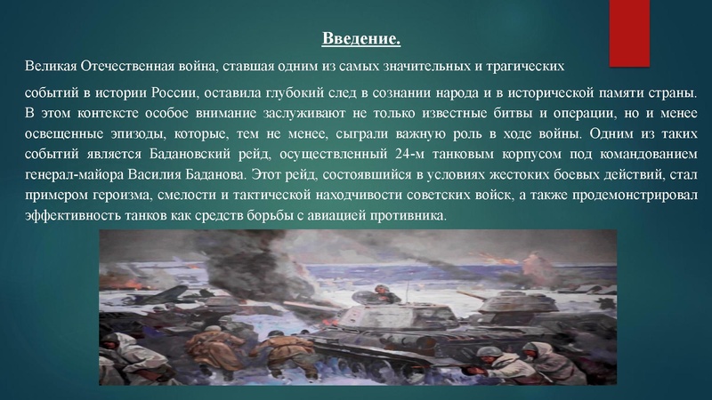 Файл:ПроектЛегендарный - тацинский танковый рейд .pdf