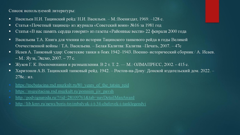 Файл:ПроектЛегендарный - тацинский танковый рейд .pdf