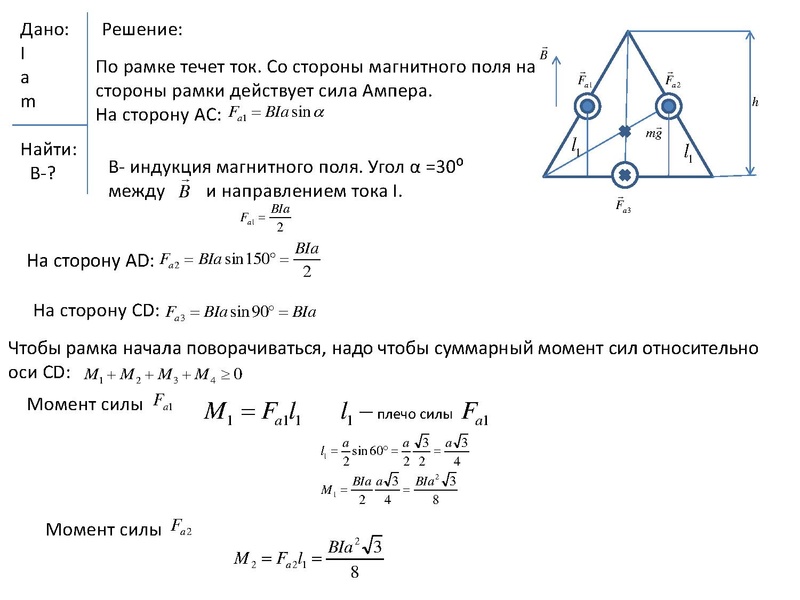 Файл:Решение задачи №29 Электродинамика 22.12.2022.pdf