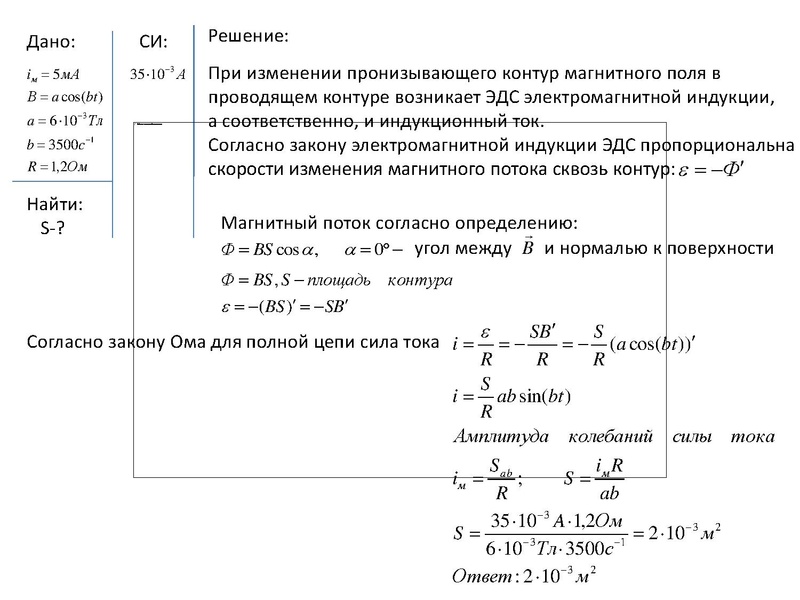 Файл:Решение задачи №29 Электродинамика 22.12.2022.pdf