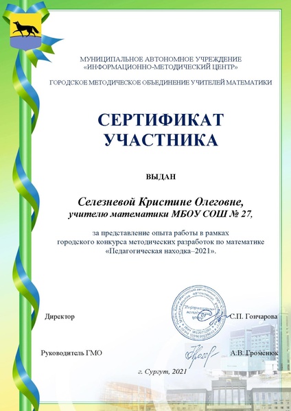 Файл:Селезневой К.О.pdf