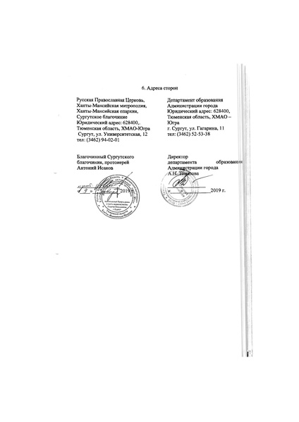 Файл:Соглашение с благочинием на 2019 год.pdf