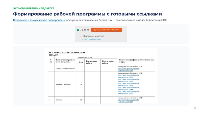 Файл:Сургут. Верифицированные цифровые инструменты ЯКласс.pdf