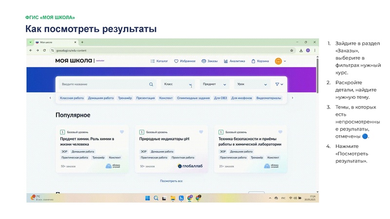 Файл:Сургут. Верифицированные цифровые инструменты ЯКласс.pdf