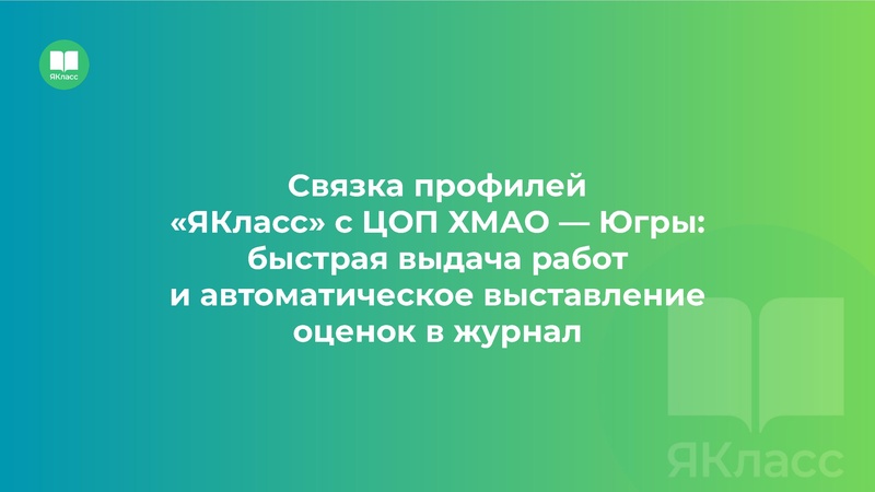 Файл:Сургут. Верифицированные цифровые инструменты ЯКласс.pdf