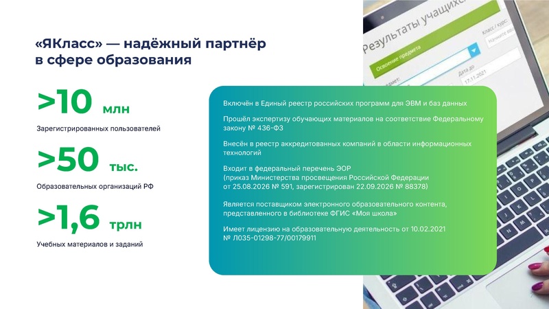 Файл:Сургут. Верифицированные цифровые инструменты ЯКласс.pdf