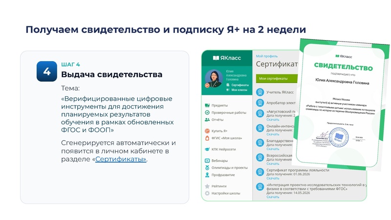 Файл:Сургут. Верифицированные цифровые инструменты ЯКласс.pdf