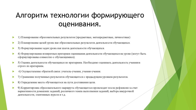 Файл:Формирующее оценивание биология.pdf