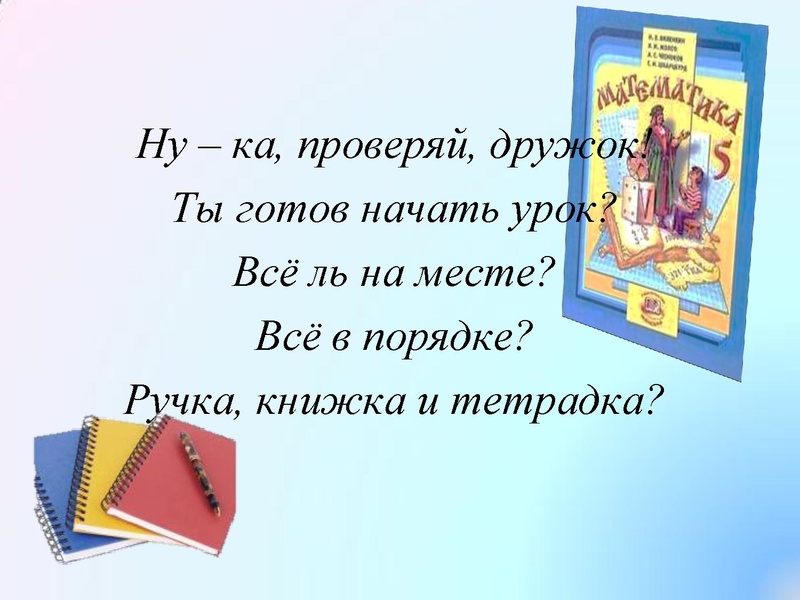 Файл:Брюхова Э.В презентация к уроку математики..pdf