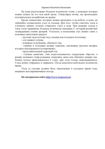 Файл:Гимнастика для глаз.pdf