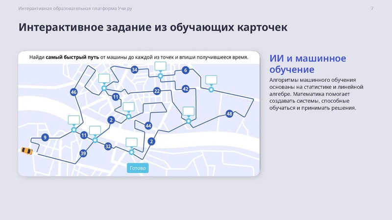 Файл:Г. Сургут. IT лига. Учи.ру и ЯКласс.pdf