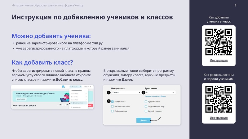 Файл:Г. Сургут. IT лига. Учи.ру и ЯКласс.pdf