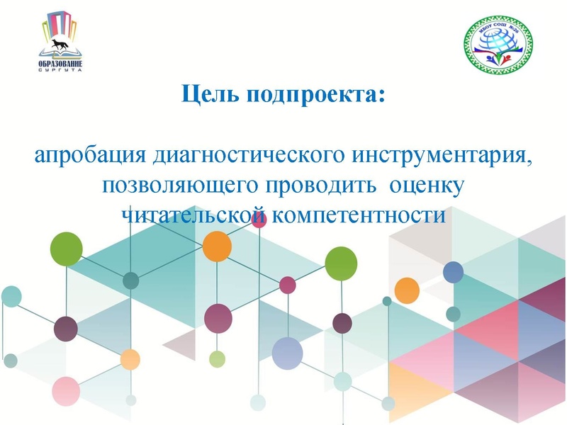Файл:Диагностика и оценка читательской компетентности младшего школьника СОШ №26.pdf