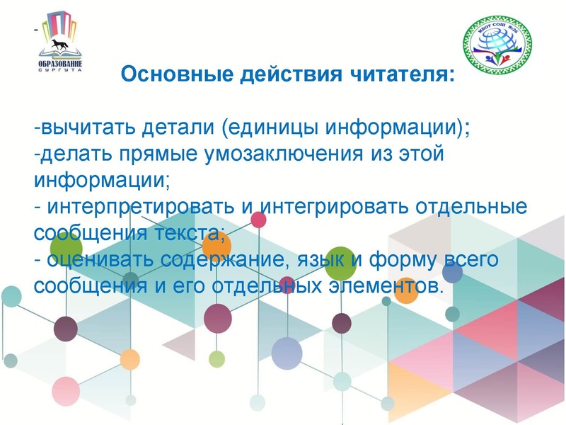 Файл:Диагностика и оценка читательской компетентности младшего школьника СОШ №26.pdf