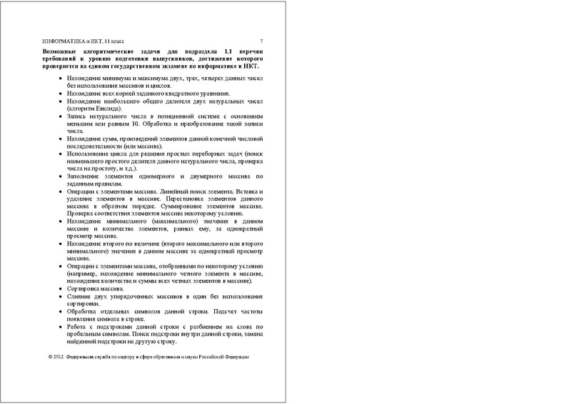 Файл:ИНФ КОДИФ 2012.pdf