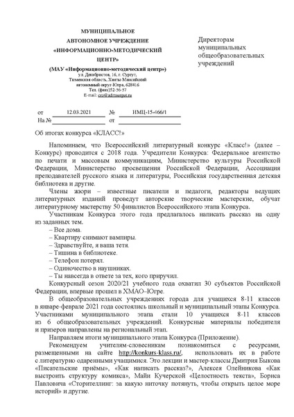 Файл:Итоги литературного конкурса КЛАСС в 2021 году.pdf