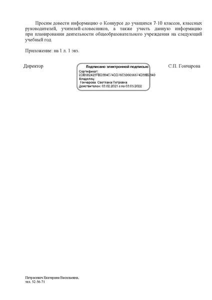 Файл:Итоги литературного конкурса КЛАСС в 2021 году.pdf