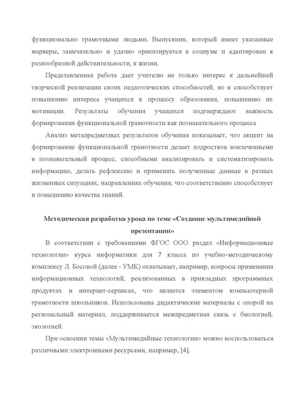 Файл:Кузьминская О.М. Материалы на конкурс.pdf