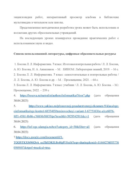 Файл:Кузьминская О.М. Материалы на конкурс.pdf