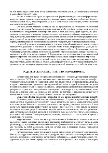 Файл:МР по вовлечению педагогов и родителей.pdf