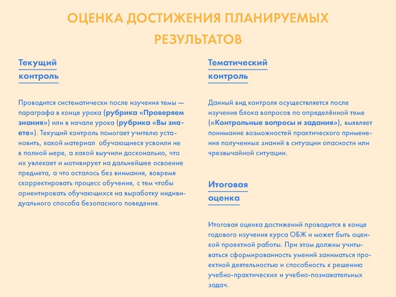 Файл:Новая линия учебников ОБЖ.pdf