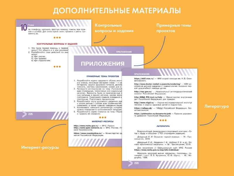 Файл:Новая линия учебников ОБЖ.pdf