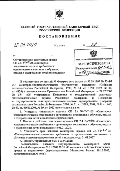 Файл:Новый санпин.pdf